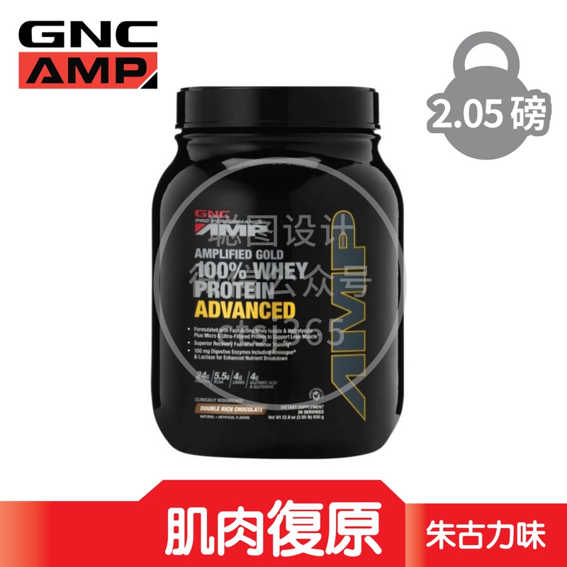 GNC AMP金装纯乳清蛋白(朱古力味) 2.05磅 868356