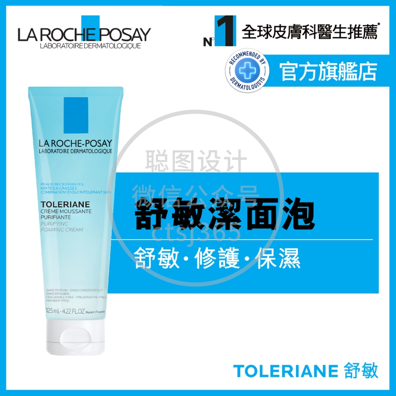 La Roche-Posay抗敏舒缓洁面泡 125毫升 869289