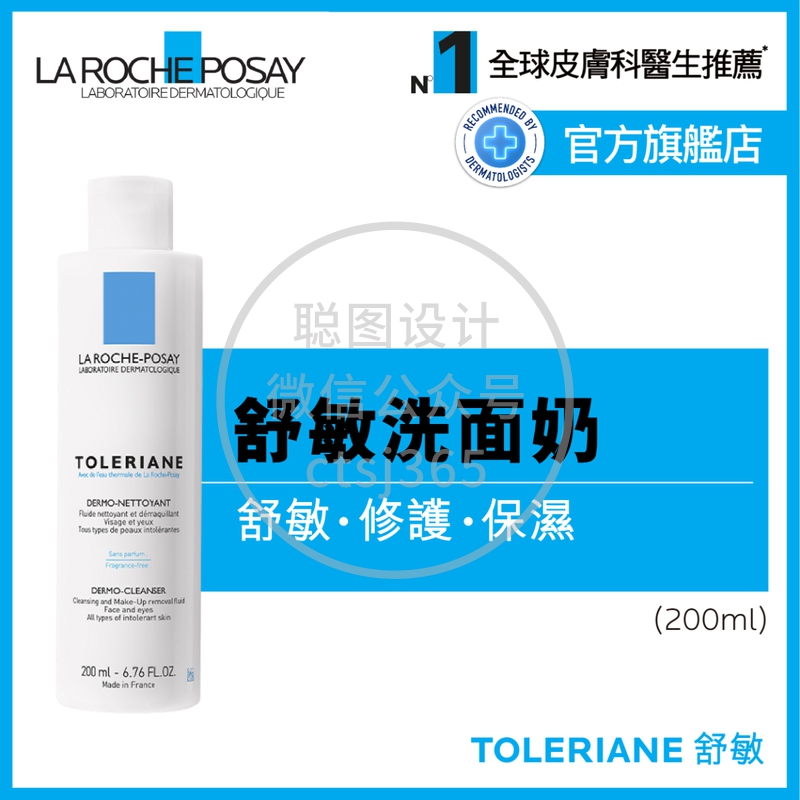 La Roche-Posay抗敏舒缓洁面乳 200毫升 869297