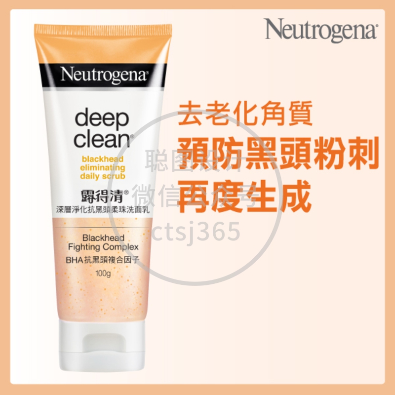 Neutrogena露得清深层净化抗黑头柔珠洗面乳 100克 871277