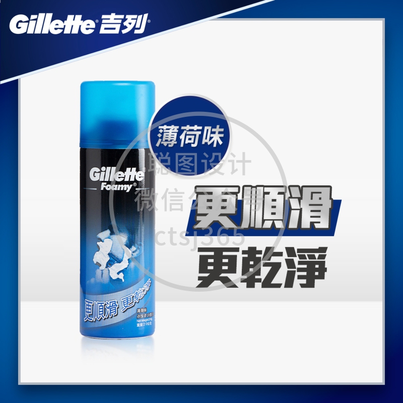 Gillette吉列薄荷味剃须膏 210克 885186