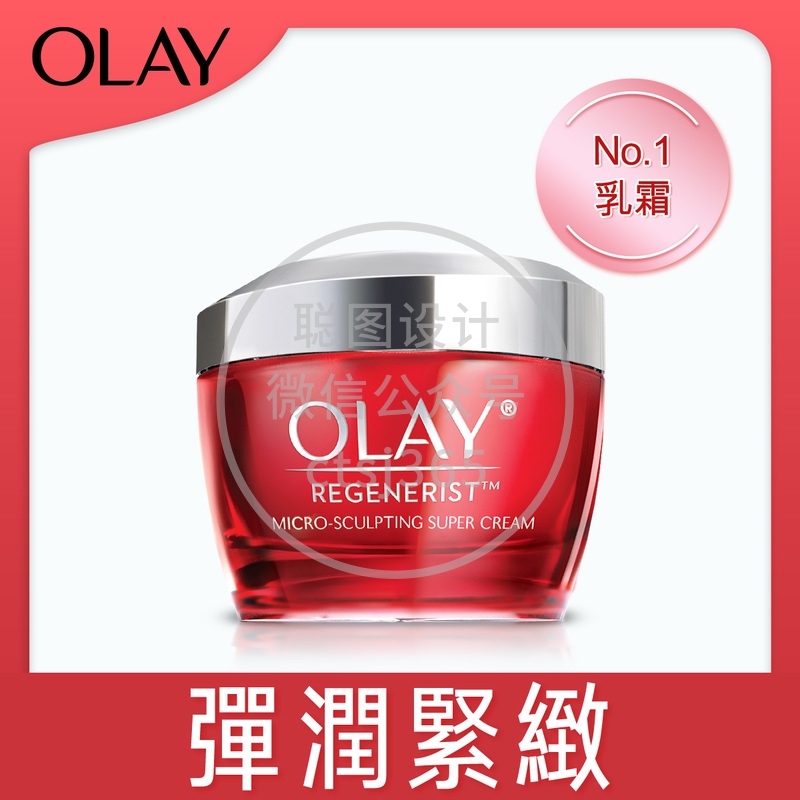 Olay新生高效紧致护肤霜 50克 888636