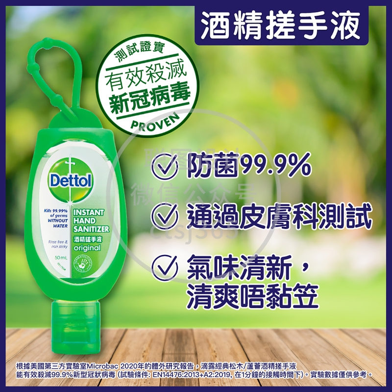 Dettol 滴露酒精搓手液(原味) 50毫升 892109