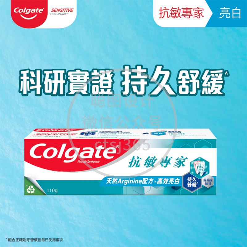 Colgate高露洁抗敏专家美白牙膏 110克 893446