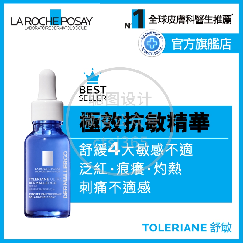 La Roche-Posay抗敏修护极效精华 20毫升 898544