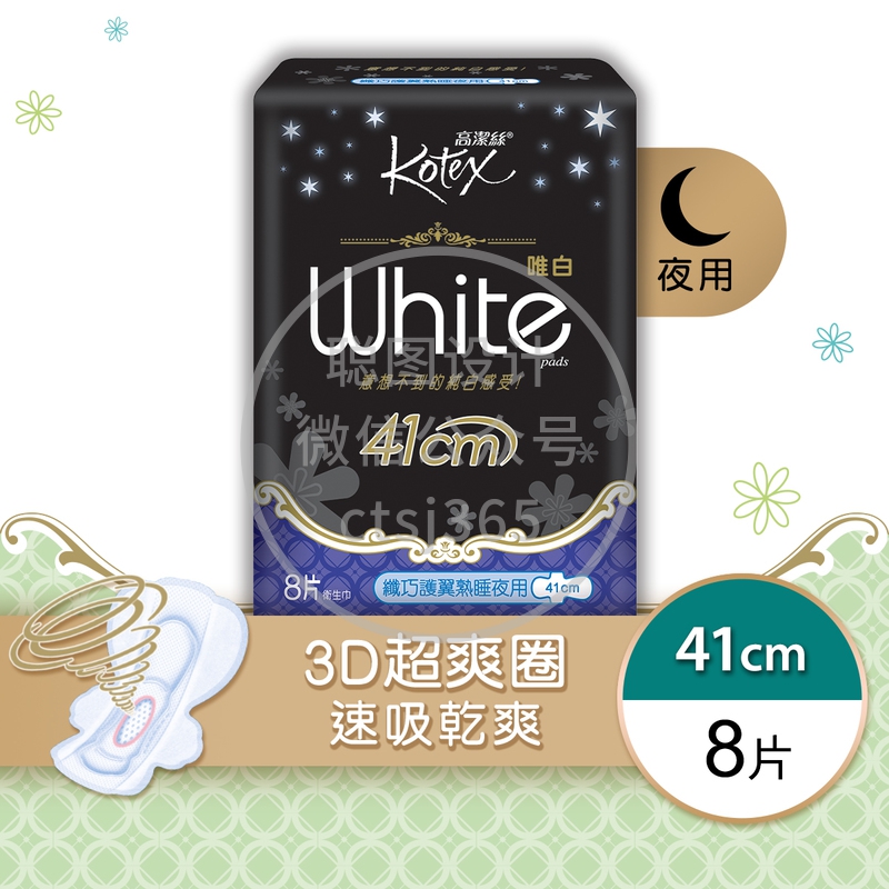 Kotex高洁丝唯白纤巧护翼熟睡夜用41厘米 8片 898940