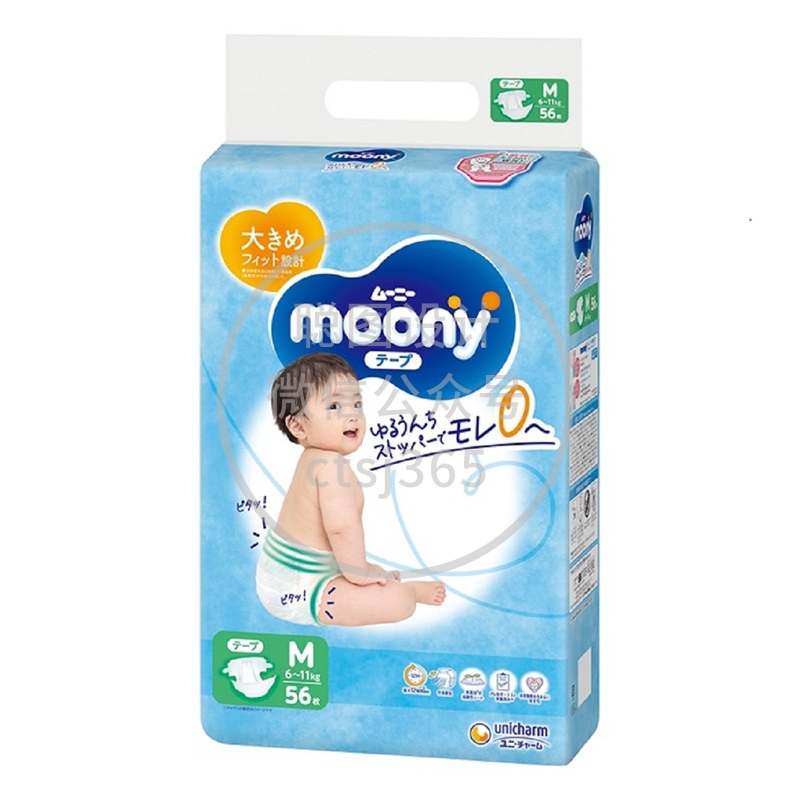 Moony 超透气纸尿片中码56片 901215