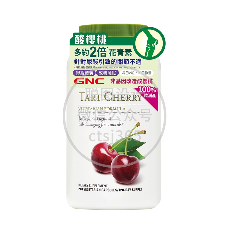 GNC酸樱桃 240粒 911834