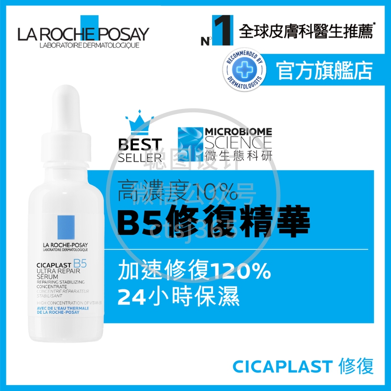 La Roche-Posay B5修复强韧精华 30毫升 913038