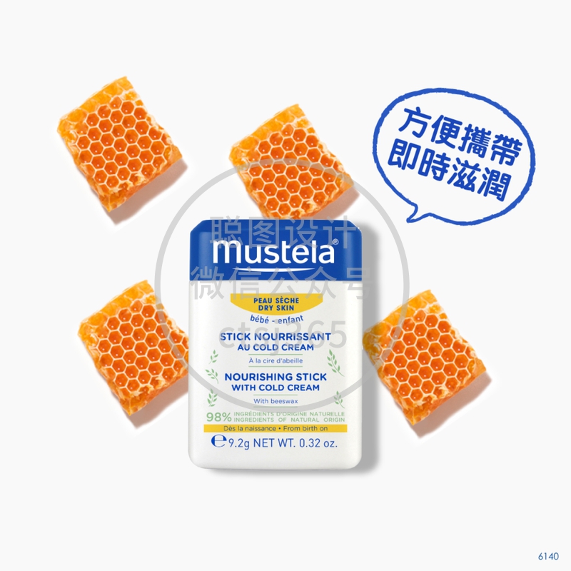 Mustela 冷霜滋润棒 9.2克 913426