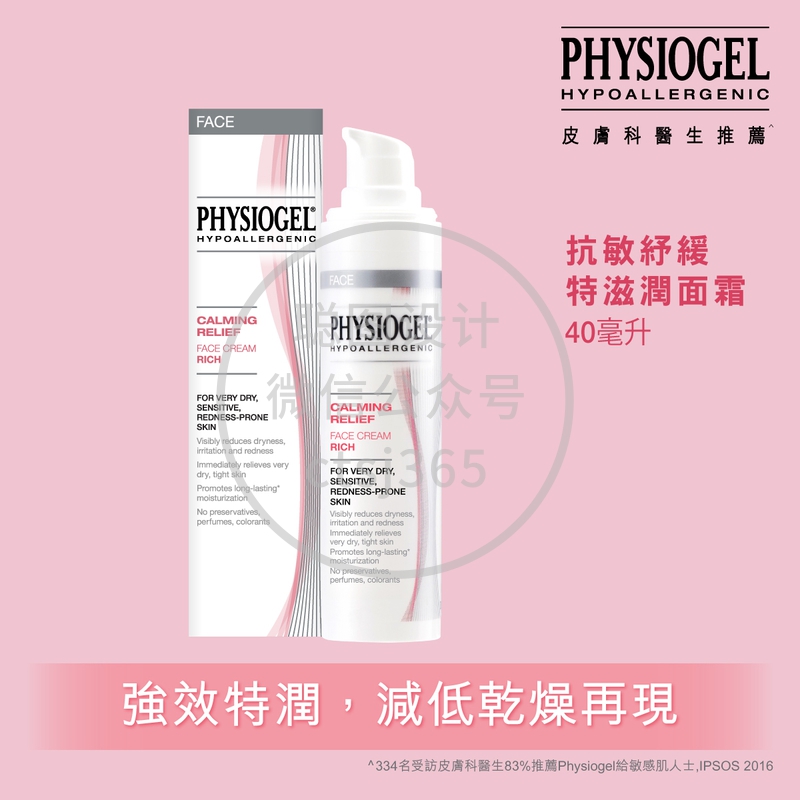 Physiogel洁美净抗敏纾缓特滋润面霜 40毫升 913905