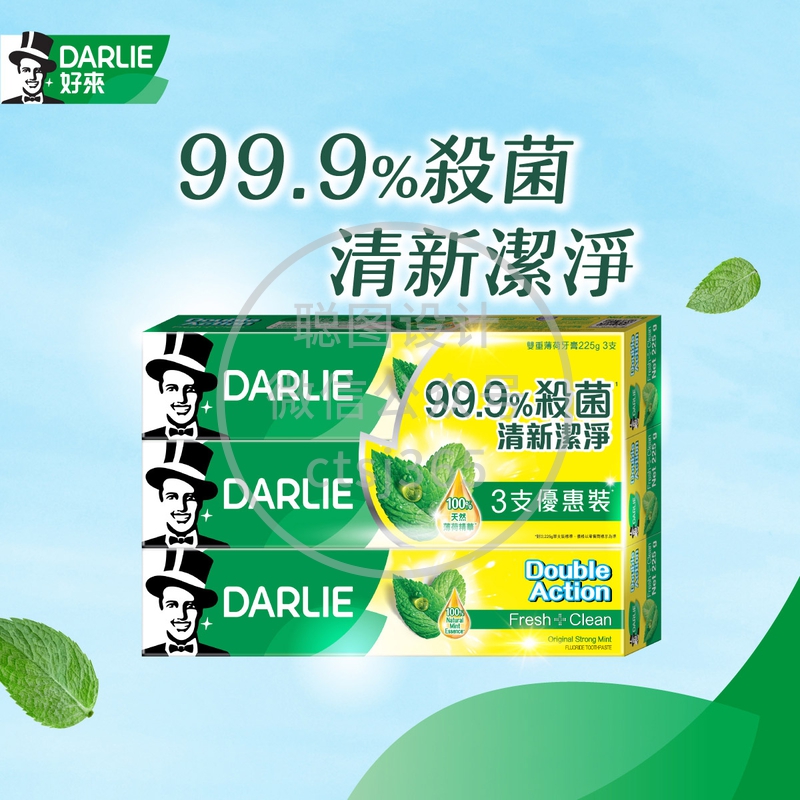 DARLIE双重薄荷牙膏 225克 x 3支 917815