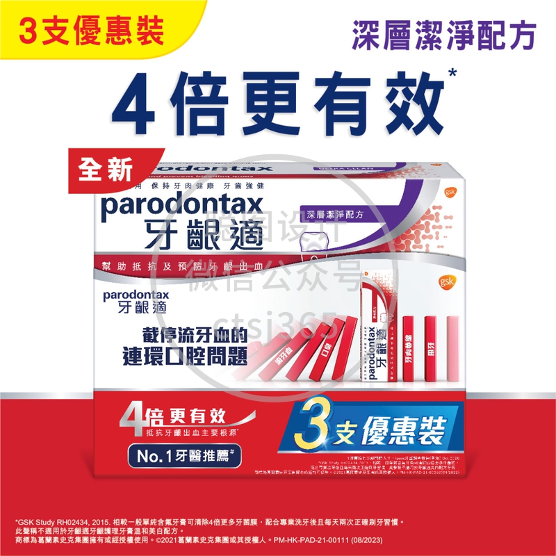 Parodontax牙龈适深层洁净配方优惠装 120克 x 3支 918128