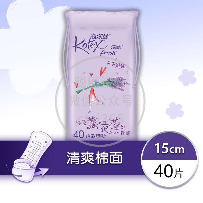 Kotex 高洁丝清爽透气护垫熏衣草香熏 40片 918698