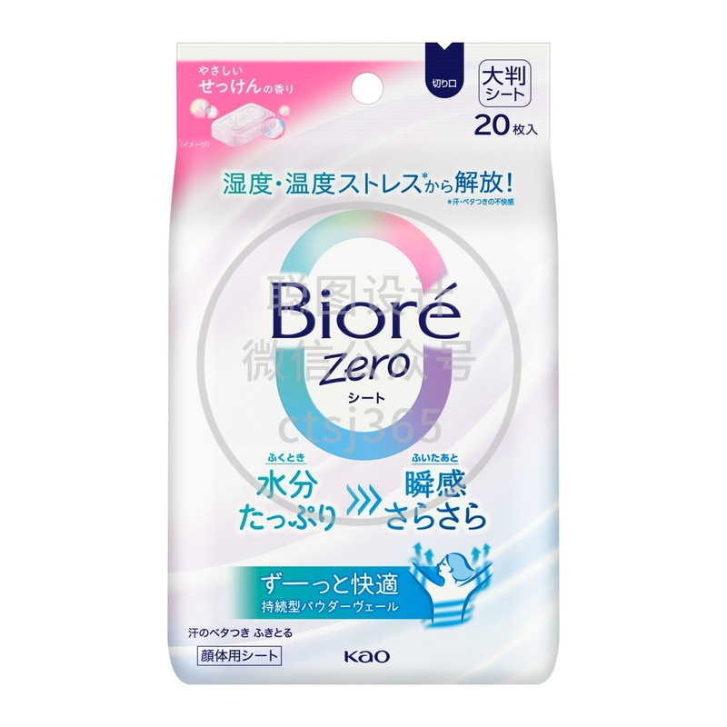 Biore碧柔极爽去汗香体纸(香皂味) 20片 931030