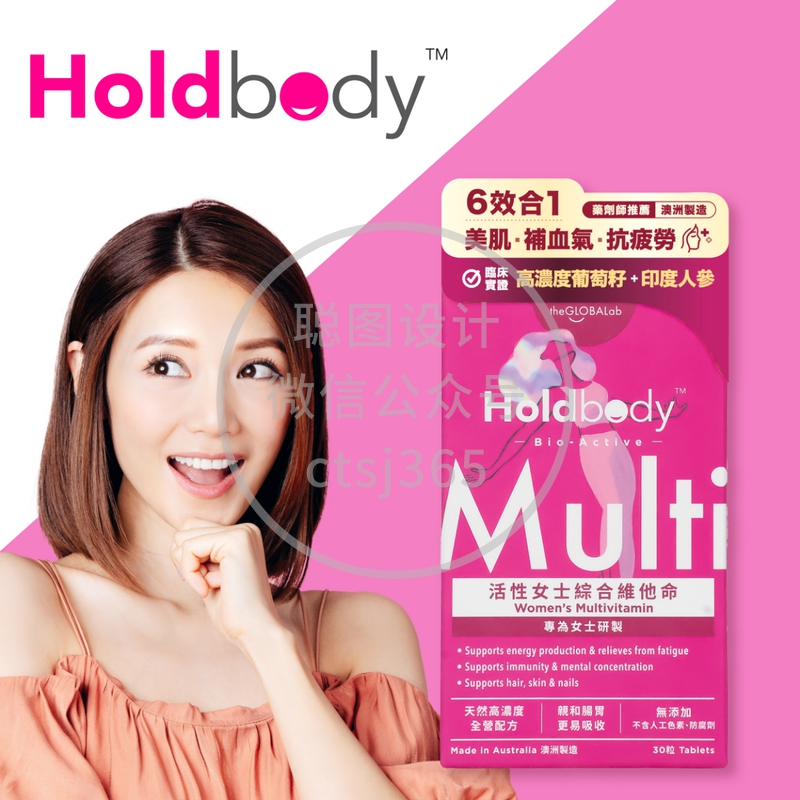 Holdbody活性女士综合维他命 30粒 931360