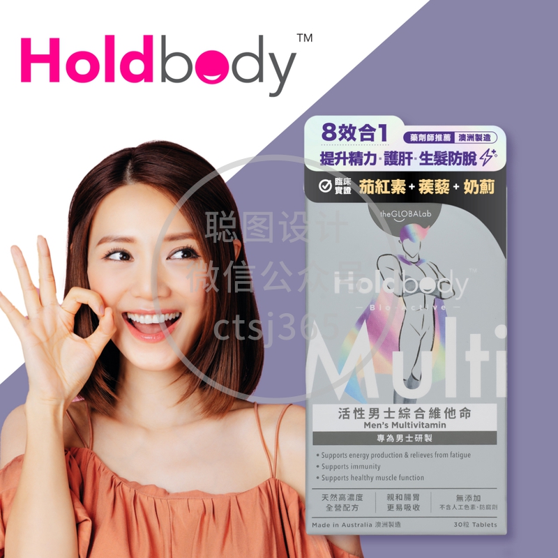 Holdbody活性男士综合维他命 30粒 932186