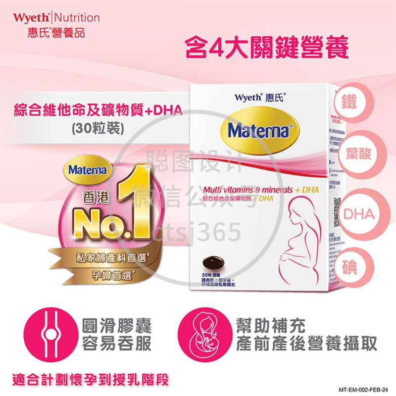 Wyeth惠氏Materna综合维他命及矿物质+DHA 30粒 936641