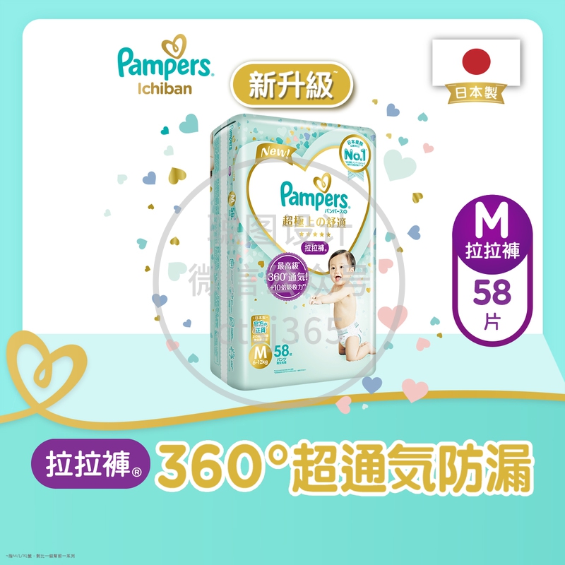 Pampers Ichiban帮宝适日本进口一级帮拉拉裤中码 58片 (新旧装随机) 936906