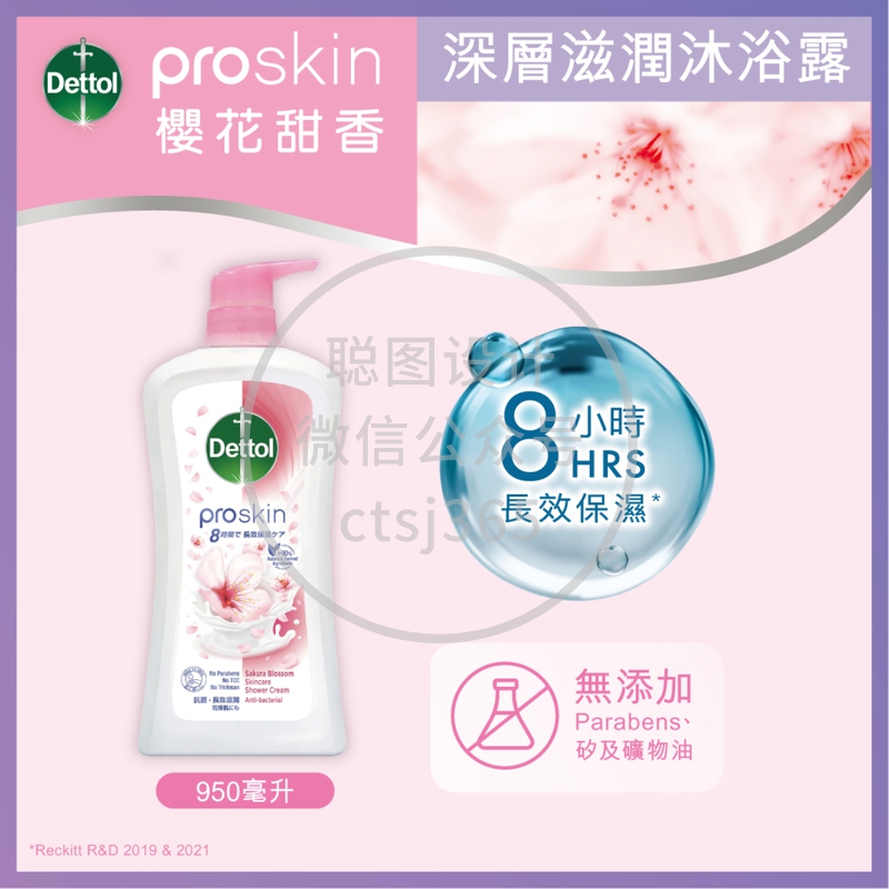 Dettol滴露ProSkin深层滋润亲肤沐浴乳霜 - 粉嫩樱花甜香 950克 936948