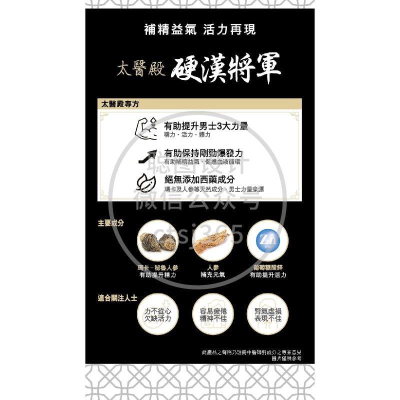 Imperial Healer太医殿硬汉将军 60粒 938944