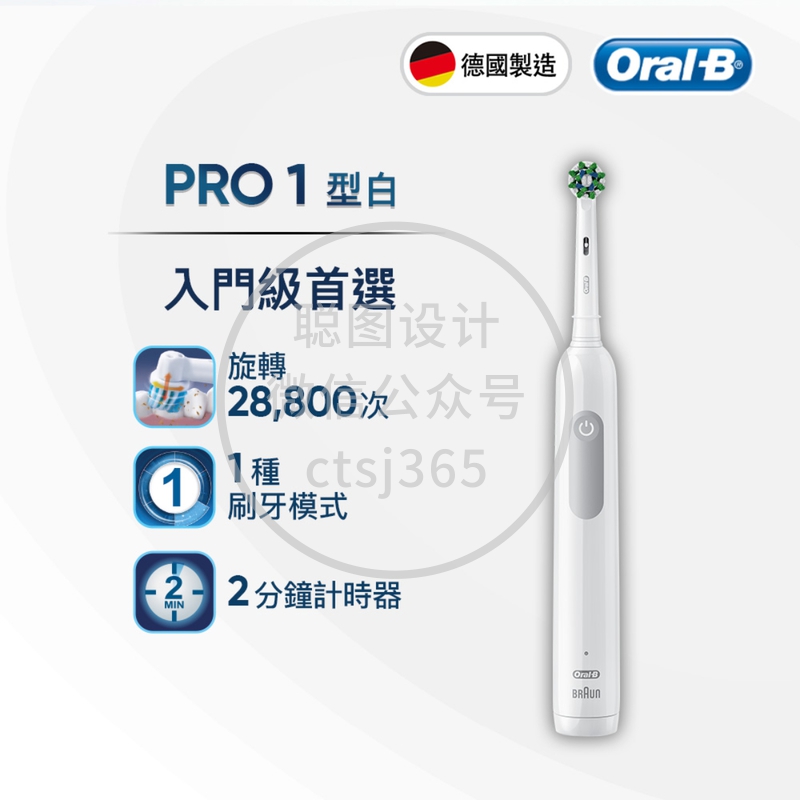 Oral-B Braun Pro 1电动牙刷 (简单白) 1支 939991