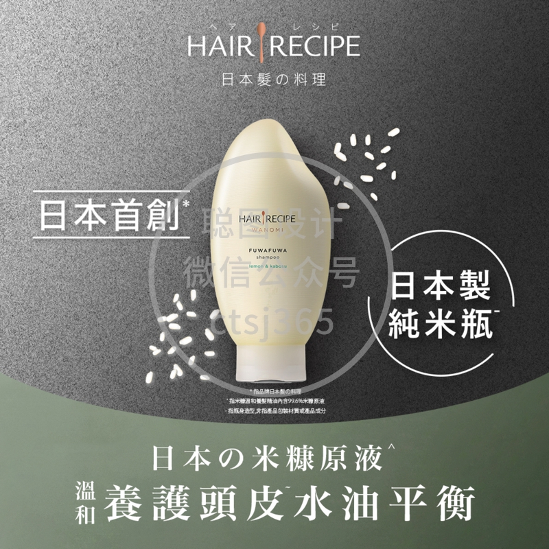 Hair Recipe WANOMI发之料理纯米瓶柠檬青柠香气米糠温养丰盈洗发露 350毫升 944678