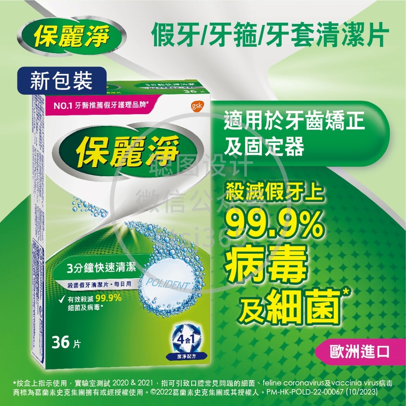 Polident 保丽净 假牙清洁片 36片 949891