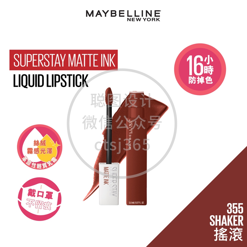 Maybelline超持久丝雾唇膏液(16小时不脱色) - 355 摇滚 5毫升 958215