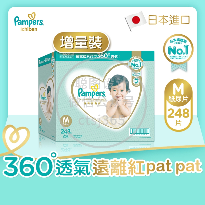 Pampers Ichiban帮宝适一级帮日本进口纸尿片中码(原箱) 62片 x 4包[新旧装随机] 969717