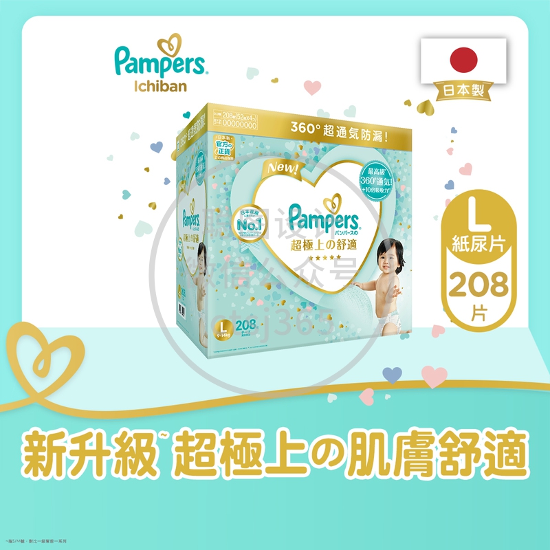 Pampers Ichiban帮宝适一级帮日本进口纸尿片大码(原箱) 52片 x 4包[新旧装随机] 969725