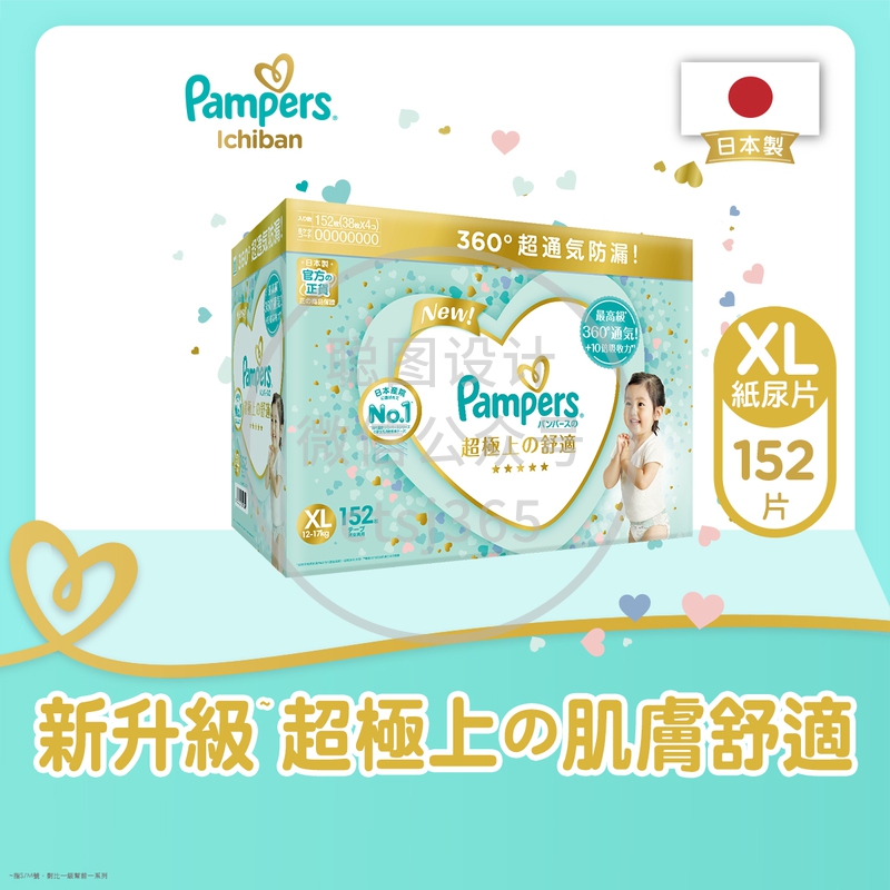 Pampers Ichiban帮宝适一级帮日本进口纸尿片加大码 38片 x 4包(原箱) 969782