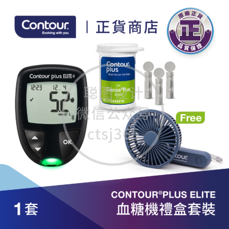 Contour Plus Elite血糖机礼盒套装(附送赠品) 1件 974691