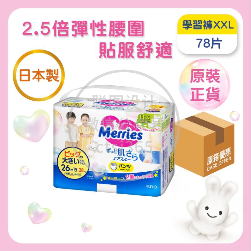 Merries学行裤加加大码 26片 x 3包(原箱) 976464