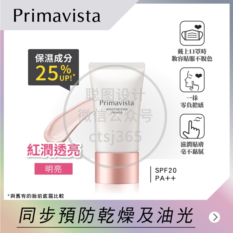 Sofina Primavista 修护保湿精华底霜 25克 979088