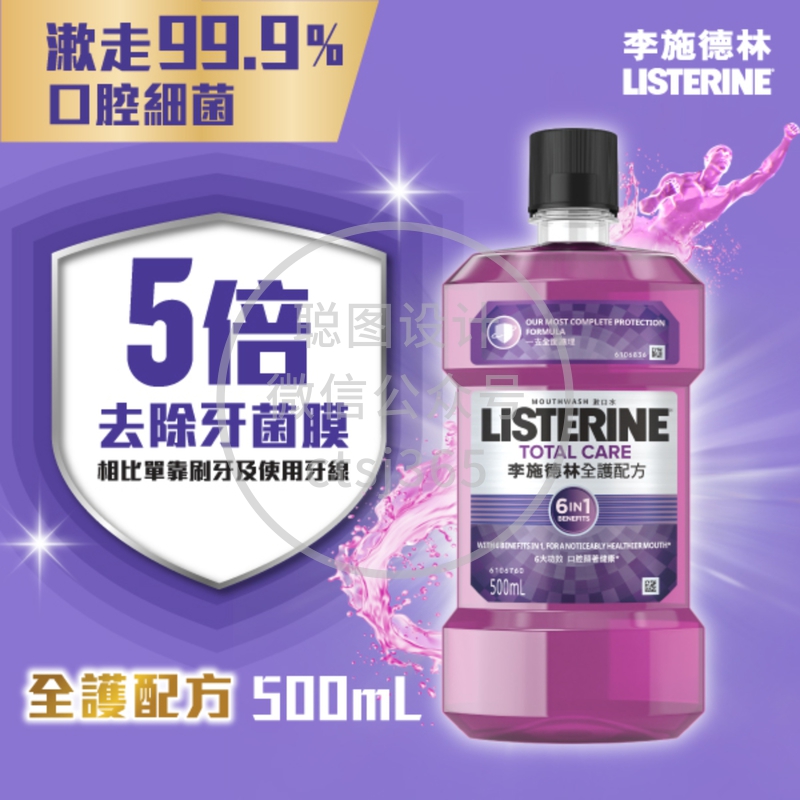 Listerine李施德林全护漱口水 500毫升 979534