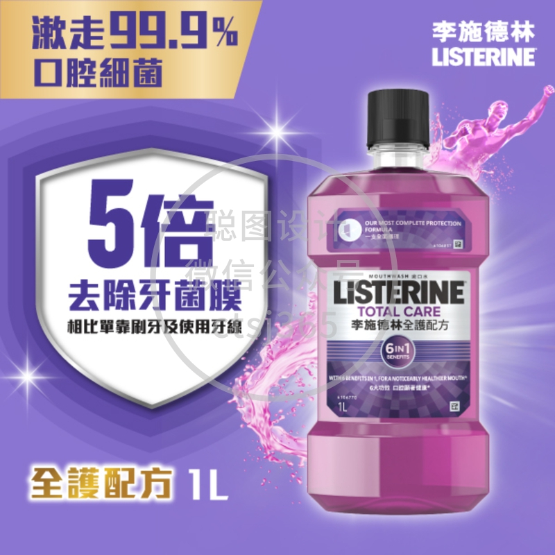 Listerine李施德林全护漱口水 1升 979542