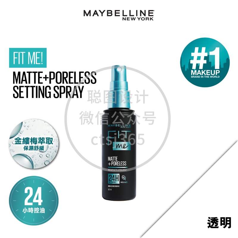 Maybelline FIT ME! 反孔特雾定妆喷雾 60毫升 985945