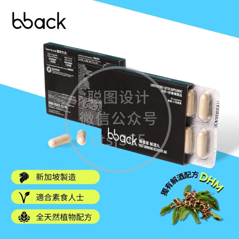 Bback备备客快速恢复解酒丸 10粒 999607